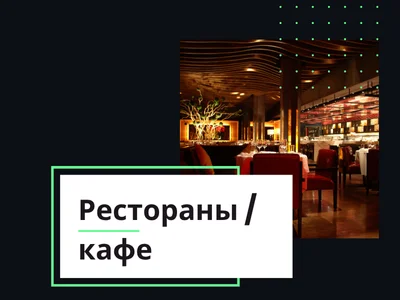 Сайт для ресторанов кафе